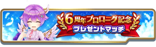 画像ギャラリー No.005のサムネイル画像 / 「白猫テニス」，“6周年プロローグ記念 広がる深淵〜深淵ルカ編〜★5フェスガチャ”を開催