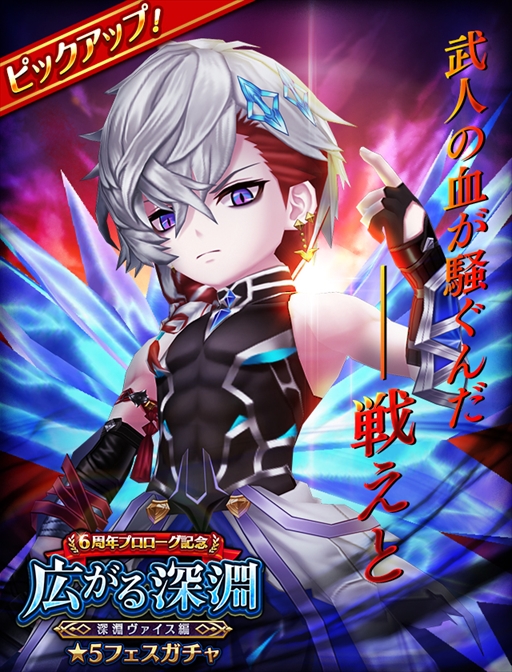 画像ギャラリー No.001のサムネイル画像 / 「白猫テニス」，“6周年プロローグ記念 広がる深淵〜深淵ヴァイス編〜★5フェスガチャ”を開催