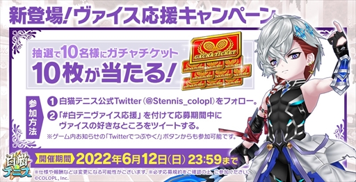 画像ギャラリー No.005のサムネイル画像 / 「白猫テニス」，“6周年プロローグ記念 広がる深淵〜深淵ヴァイス編〜★5フェスガチャ”を開催