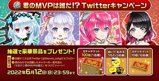 画像ギャラリー No.007のサムネイル画像 / 「白猫テニス」，“6周年プロローグ記念 広がる深淵〜深淵ヴァイス編〜★5フェスガチャ”を開催