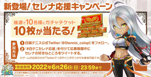 画像ギャラリー No.005のサムネイル画像 / 「白猫テニス」6周年プロローグフェスに，深淵セレナが登場