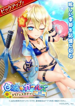 画像ギャラリー No.001のサムネイル画像 / 「白猫テニス」，“白波ガールズ~白波リルテット編~★5フェスガチャ”開催中