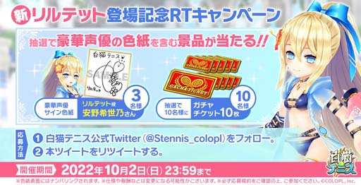 画像ギャラリー No.005のサムネイル画像 / 「白猫テニス」，“白波ガールズ~白波リルテット編~★5フェスガチャ”開催中