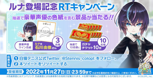 画像ギャラリー No.004のサムネイル画像 / 「白猫テニス」，新キャラクター“ルナ”が1700万人利用者突破記念ガチャに登場