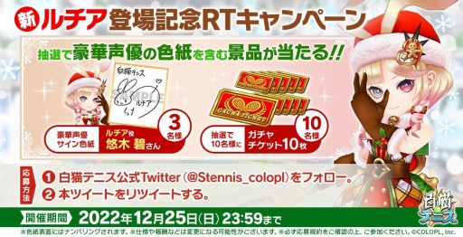 画像ギャラリー No.004のサムネイル画像 / 「白猫テニス」新キャラクター“聖夜2022ルチア（CV：悠木 碧）”が登場