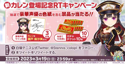 画像ギャラリー No.003のサムネイル画像 / 「白猫テニス」，“LINESMAN6 ~LINESMANカレン編~★5フェスガチャ”開催中