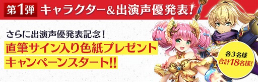 画像ギャラリー No.017のサムネイル画像 / 「ブレイブリークロニクル」，キャラクターを演じる声優陣へのインタビューを公開