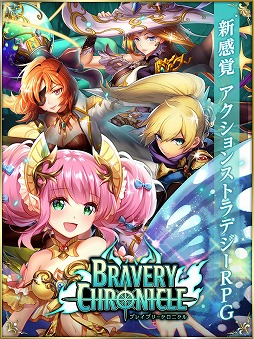 画像ギャラリー No.020のサムネイル画像 / スマホ向けRPGにリアルタイムストラテジー（RTS）の要素をミックス。戦術好きなら見逃せない「ブレイブリークロニクル」のインプレッションをお届け