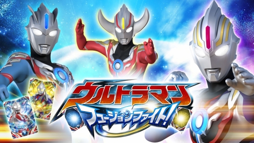 画像ギャラリー No.001のサムネイル画像 / 「データカードダス ウルトラマン フュージョンファイト！」が今夏稼働開始。6月1日に詳細を発表