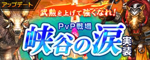 画像ギャラリー No.001のサムネイル画像 / 「Arcane Hearts」，初の多人数バトル「峡谷の涙」が実装