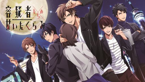 画像ギャラリー No.001のサムネイル画像 / 恋愛ドラマアプリ「容疑者たちの甘いたくらみ」，月額サービスで配信開始