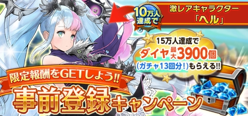 画像ギャラリー No.002のサムネイル画像 / 「ヴァルキリーコネクト」事前登録キャンペーンの参加者数が10万人を突破
