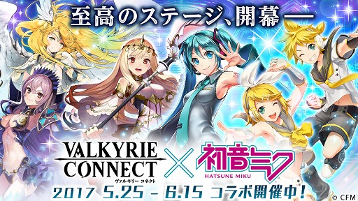 画像ギャラリー No.001のサムネイル画像 / 「ヴァルキリーコネクト」，初音ミクとのコラボイベントが開幕