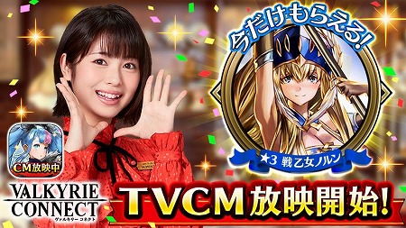 画像ギャラリー No.001のサムネイル画像 / 「ヴァルキリーコネクト」，テレビCMが10月28日に放送開始