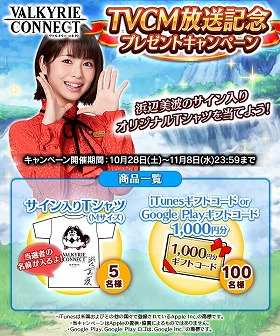 画像ギャラリー No.010のサムネイル画像 / 「ヴァルキリーコネクト」，テレビCMが10月28日に放送開始