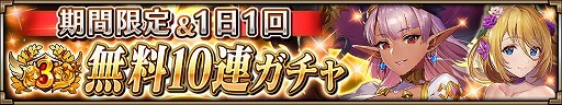 画像ギャラリー No.002のサムネイル画像 / 「ヴァルキリーコネクト」，無料10連など3周年記念のキャンペーンを開催。全プレイヤー協力型の新バトル「ワールドレイド」も登場