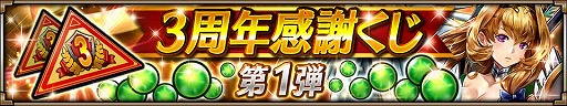 画像ギャラリー No.003のサムネイル画像 / 「ヴァルキリーコネクト」，無料10連など3周年記念のキャンペーンを開催。全プレイヤー協力型の新バトル「ワールドレイド」も登場