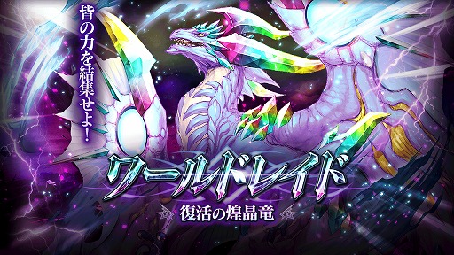 画像ギャラリー No.004のサムネイル画像 / 「ヴァルキリーコネクト」，無料10連など3周年記念のキャンペーンを開催。全プレイヤー協力型の新バトル「ワールドレイド」も登場