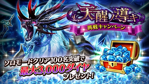 画像ギャラリー No.004のサムネイル画像 / 「ヴァルキリーコネクト」，超高難度のコネクトバトル「天醒ノ導キ」が登場
