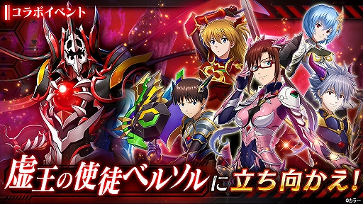 画像ギャラリー No.004のサムネイル画像 / 「ヴァルキリーコネクト」，アニメ「エヴァンゲリオン」とのコラボイベントが開催