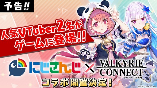 画像ギャラリー No.001のサムネイル画像 / 「ヴァルキリーコネクト」，にじさんじの「笹木咲」「リゼ・ヘルエスタ」とのコラボが5月15日より開催