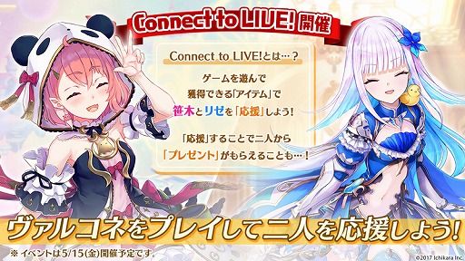 画像ギャラリー No.002のサムネイル画像 / 「ヴァルキリーコネクト」，にじさんじの「笹木咲」「リゼ・ヘルエスタ」とのコラボが5月15日より開催