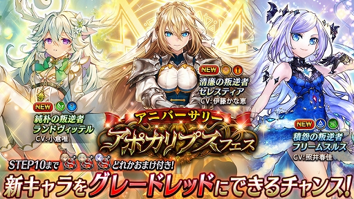 画像ギャラリー No.004のサムネイル画像 / 「ヴァルキリーコネクト」，4周年を記念して史上最大の感謝キャンペーンが開催