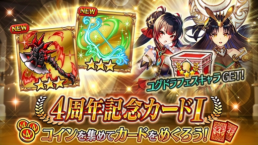 画像ギャラリー No.007のサムネイル画像 / 「ヴァルキリーコネクト」，4周年を記念して史上最大の感謝キャンペーンが開催