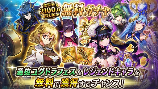 画像ギャラリー No.005のサムネイル画像 / 「ヴァルキリーコネクト」，2100万DL記念のログインボーナスと新バトルイベント“大英雄杯”を開催