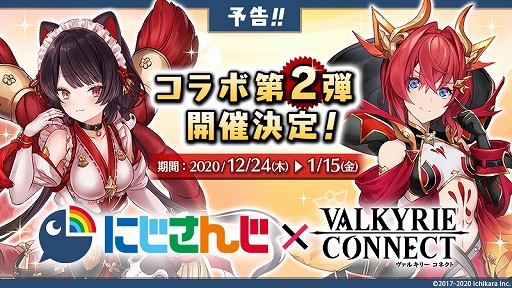 画像ギャラリー No.001のサムネイル画像 / 「ヴァルキリーコネクト」，にじさんじのVTuber“戌亥とこ”“アンジュ・カトリーナ”とコラボ