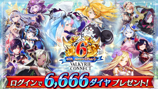 画像ギャラリー No.001のサムネイル画像 / 「ヴァルキリーコネクト」，6周年記念キャンペーンを開催。“創作空間caféアトリエ あきば店”にコラボメニューが登場