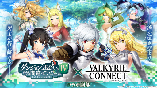 画像ギャラリー No.001のサムネイル画像 / 「ヴァルキリーコネクト」，アニメ「ダンまちIV」とのコラボを開催。“ベル・クラネル”がもらえる