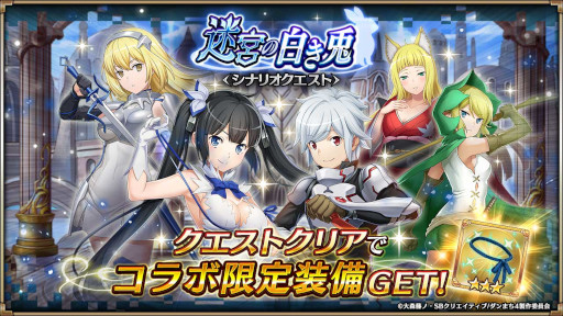 画像ギャラリー No.003のサムネイル画像 / 「ヴァルキリーコネクト」，アニメ「ダンまちIV」とのコラボを開催。“ベル・クラネル”がもらえる
