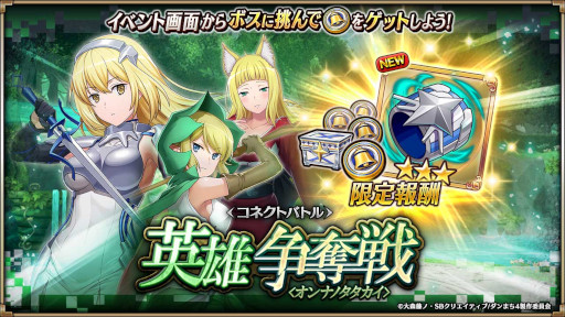 画像ギャラリー No.005のサムネイル画像 / 「ヴァルキリーコネクト」，アニメ「ダンまちIV」とのコラボを開催。“ベル・クラネル”がもらえる