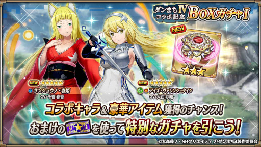 画像ギャラリー No.007のサムネイル画像 / 「ヴァルキリーコネクト」，アニメ「ダンまちIV」とのコラボを開催。“ベル・クラネル”がもらえる