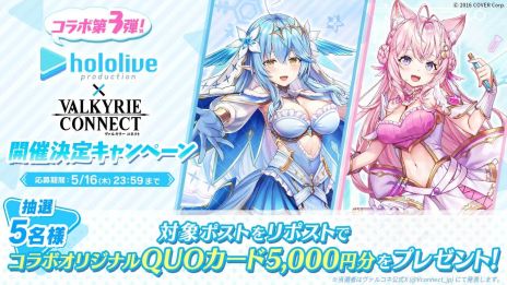 画像ギャラリー No.002のサムネイル画像 / 「ヴァルキリーコネクト」，ホロライブプロダクションとのコラボ第3弾を5月17日に開始。参加するのは雪花ラミィさんと博衣こよりさんと残り2人