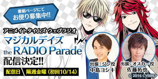 画像ギャラリー No.001のサムネイル画像 / 「マジカルデイズ」，Webラジオ「マジカルデイズ the RADIO Parade」の配信を決定