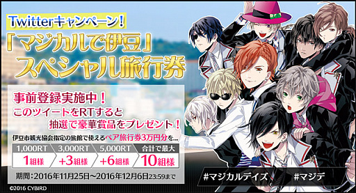 画像ギャラリー No.001のサムネイル画像 / 「マジカルデイズ」，伊豆市観光協会と共同で「マジカルで伊豆」キャンペーン実施