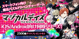 画像ギャラリー No.012のサムネイル画像 / 魔法学園で巻き起こるワルガキたちの青春物語，パズルアドベンチャー「マジカルデイズ The Brats’ Parade」がサービス開始