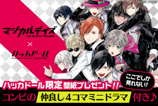 画像ギャラリー No.001のサムネイル画像 / 「マジカルデイズ」が「ハッカドール」とコラボ，メッセージ付き壁紙を配布