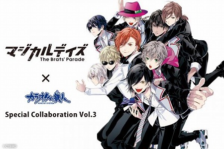 画像ギャラリー No.001のサムネイル画像 / 「マジカルデイズ」，“カラオケの鉄人”とのコラボキャンペーン第3弾が開催