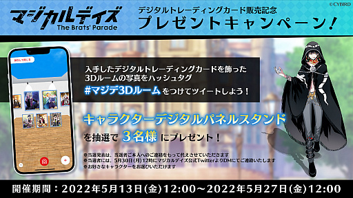 画像ギャラリー No.003のサムネイル画像 / 「マジカルデイズ」，デジタルトレーディングカードの販売を開始