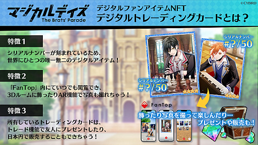 画像ギャラリー No.004のサムネイル画像 / 「マジカルデイズ」，デジタルトレーディングカードの販売を開始