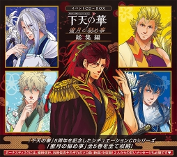 画像ギャラリー No.009のサムネイル画像 / 「ネオロマンス❤フェスタ 下天の華 五年の宴」の「A席」販売が4月13日10：00にスタート。グッズ情報も公開