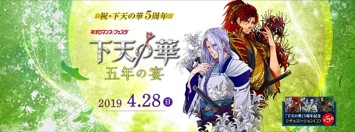 画像ギャラリー No.025のサムネイル画像 / 「ネオロマンス❤フェスタ 下天の華 五年の宴」の「A席」販売が4月13日10：00にスタート。グッズ情報も公開