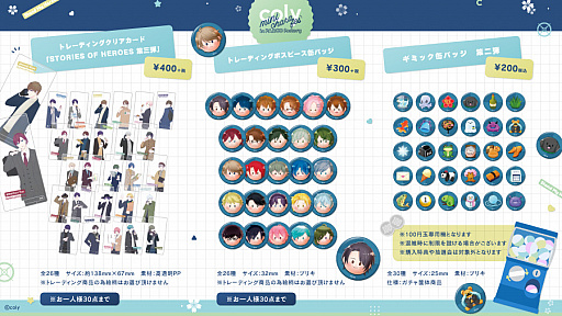 画像ギャラリー No.007のサムネイル画像 / 「スタンドマイヒーローズ」「オンエア！」「魔法使いの約束」の物販イベントが池袋PARCOで3月18日に開催