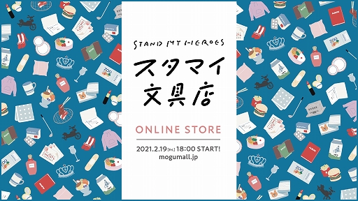 画像ギャラリー No.001のサムネイル画像 / 「スタマイ」のオリジナル文房具第2弾が本日18：00に販売開始
