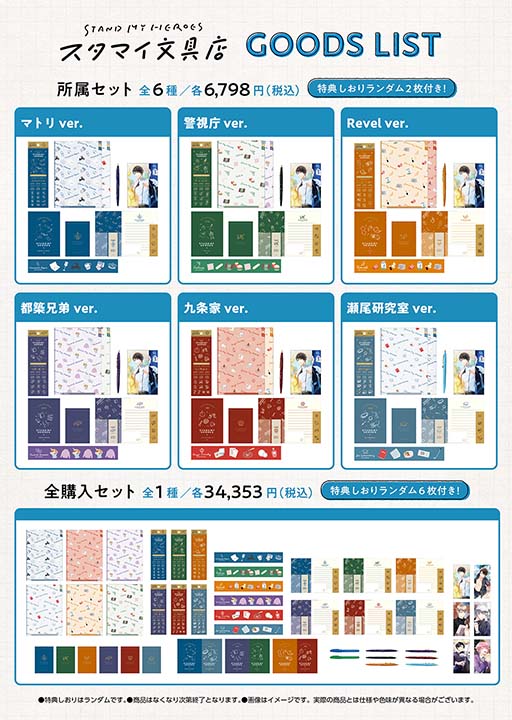 画像ギャラリー No.003のサムネイル画像 / 「スタマイ」のオリジナル文房具第2弾が本日18：00に販売開始