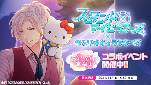 画像ギャラリー No.001のサムネイル画像 / 「スタンドマイヒーローズ」，サンリオキャラクターズとのコラボイベントが開始。ログイン報酬は称号“りんご3個分の”と“いちご新聞”