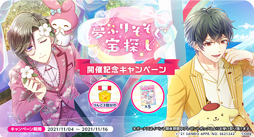 画像ギャラリー No.002のサムネイル画像 / 「スタンドマイヒーローズ」，サンリオキャラクターズとのコラボイベントが開始。ログイン報酬は称号“りんご3個分の”と“いちご新聞”